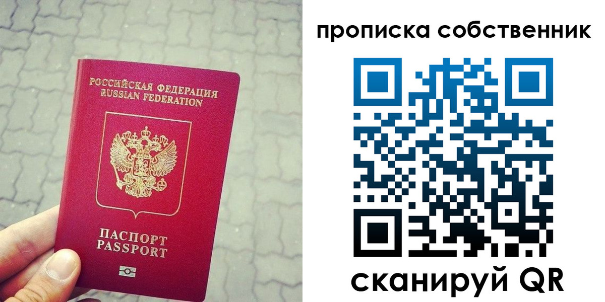 прописка регистрация в Амурске