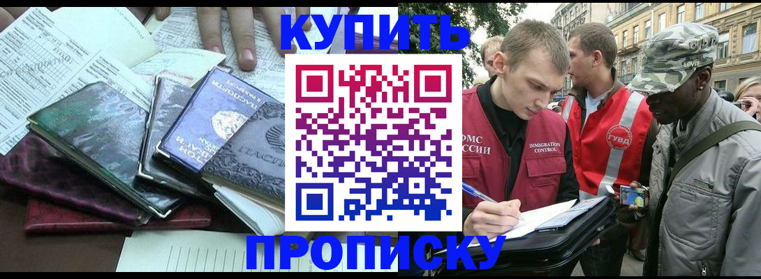 временная регистрация поиск в Амурске