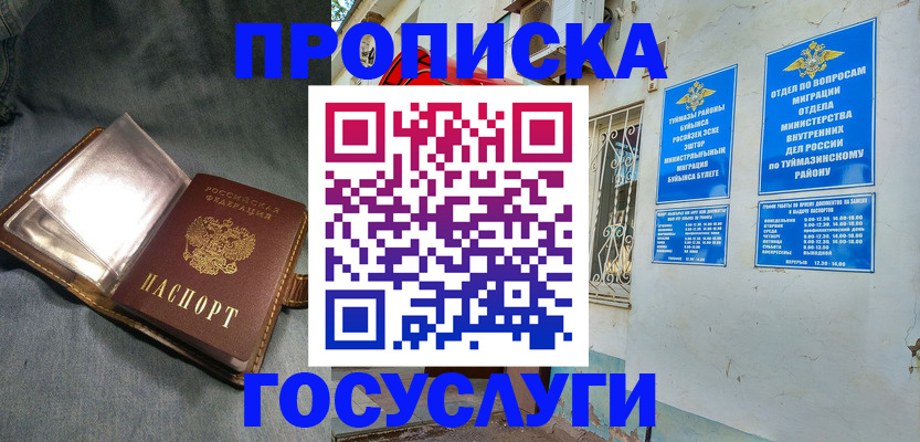 временная регистрация гарантия в Амурске