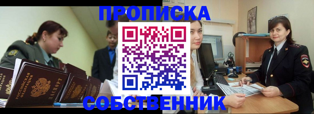 временная регистрация недорого в Амурске