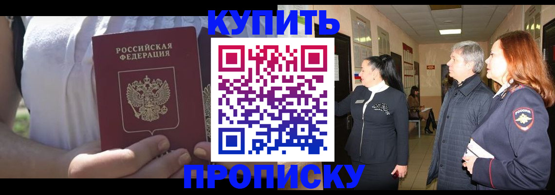 временная регистрация надежно в Амурске
