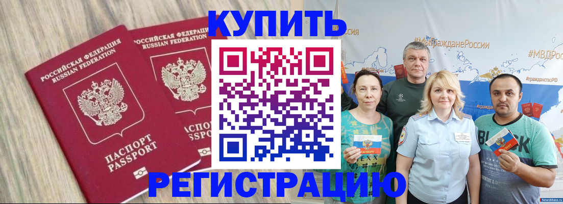 прописка для школы в Амурске