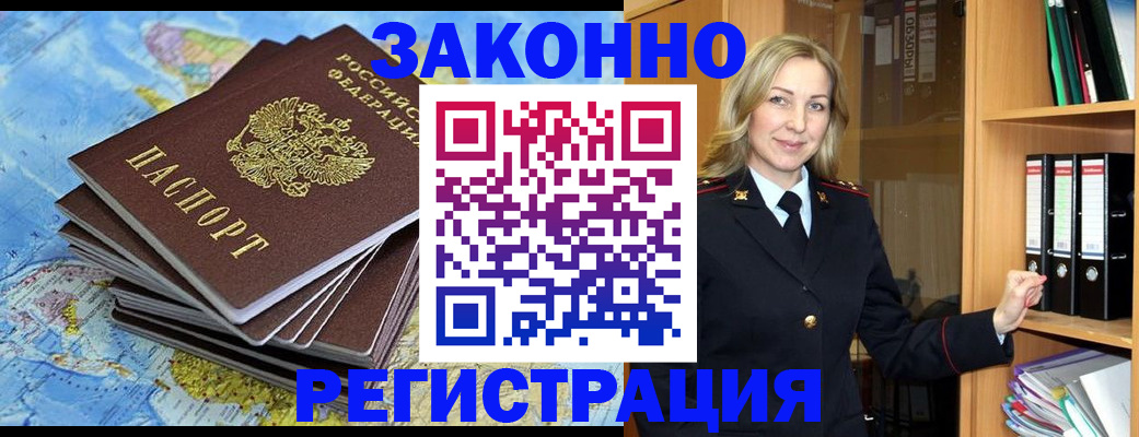 временная регистрация надежно в Амурске
