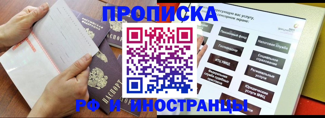прописка иностранных граждан в Амурске