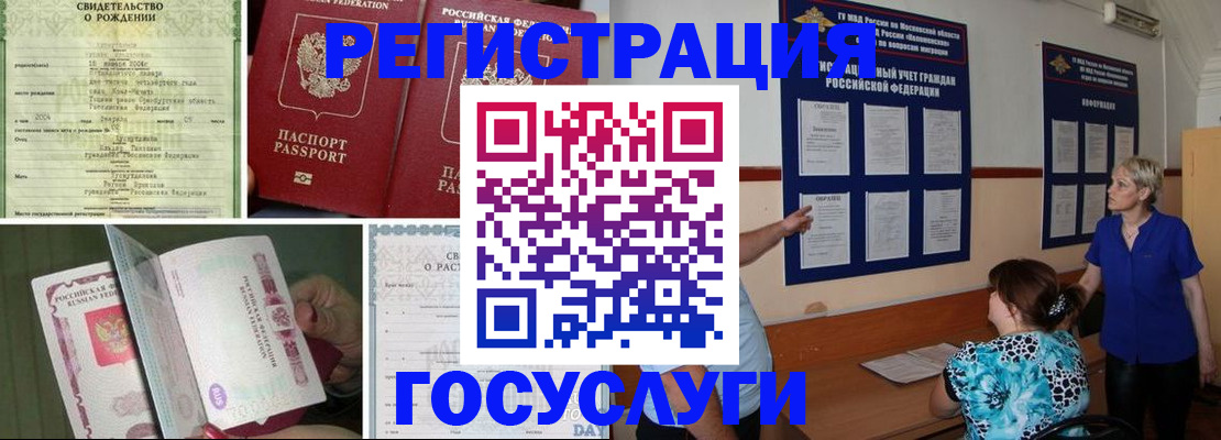 временная регистрация в Амурске